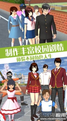 青春校园恋爱世界游戏