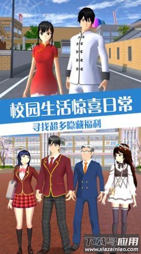 青春校园恋爱世界游戏最新版截图1