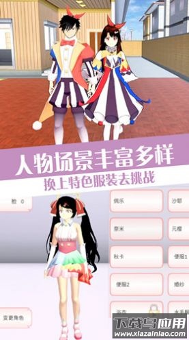 青春校园恋爱世界游戏最新版截图4