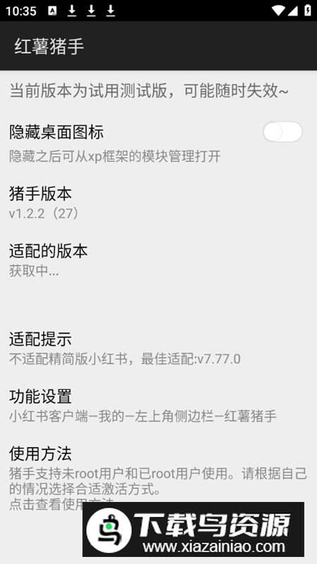红薯猪手模块最新版apk(微博增强模块版)最新版截图1