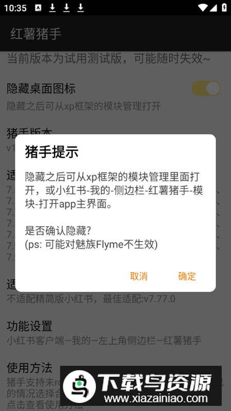 红薯猪手模块最新版apk(微博增强模块版)最新版截图2