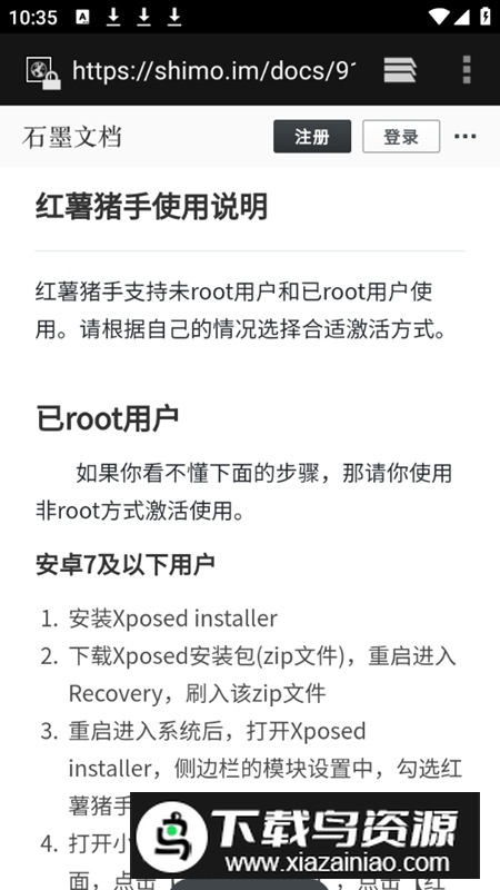 红薯猪手模块最新版apk(微博增强模块版)最新版截图3