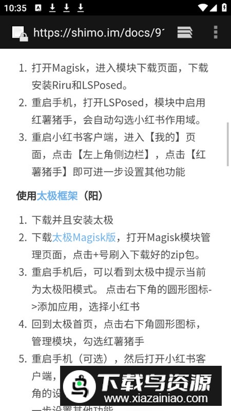 红薯猪手模块最新版apk(微博增强模块版)最新版截图4