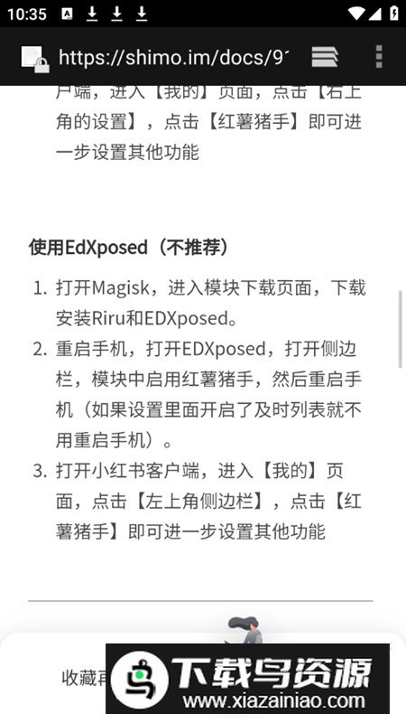 红薯猪手模块最新版apk(微博增强模块版)最新版截图5