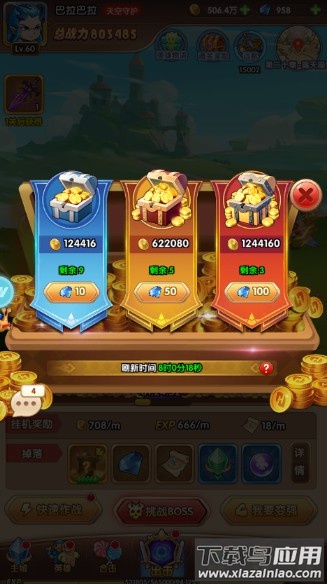 漫斗纪元手游内购破解版