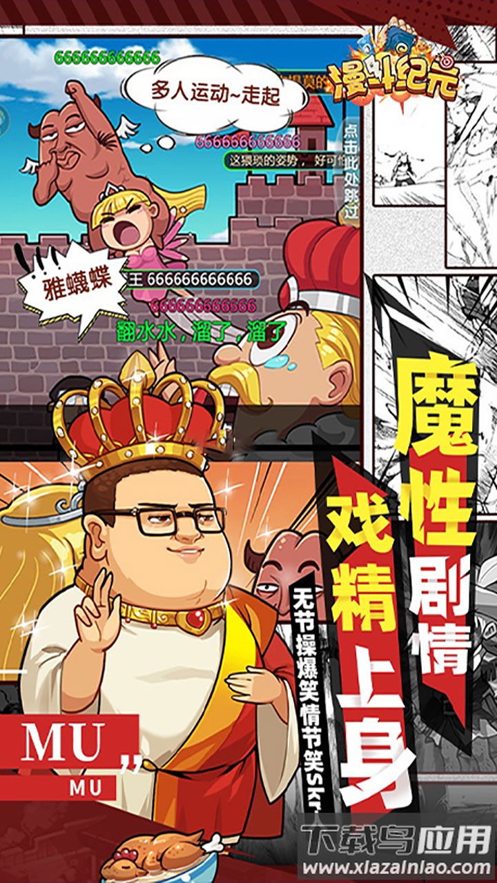 漫斗纪元手游内购破解版最新版截图3