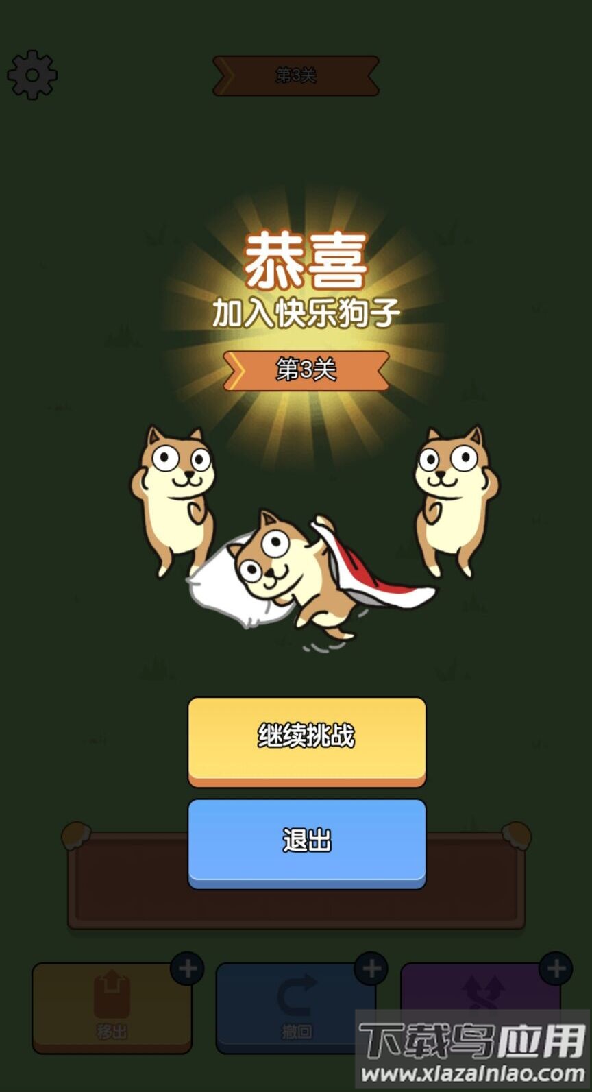 狗头派对游戏最新版截图2