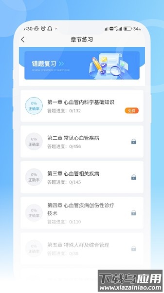 青果医考软件截图1