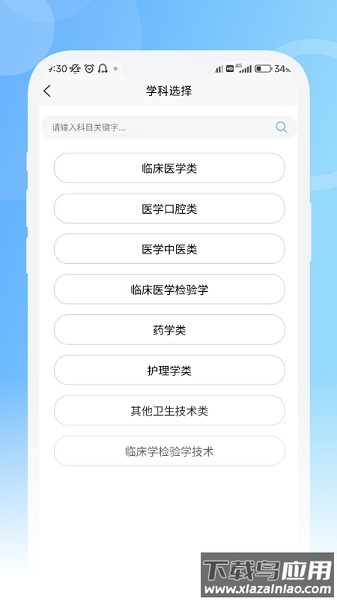 青果医考软件截图2