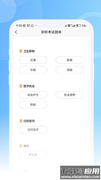 青果医考软件截图3