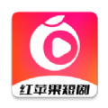 红苹果短剧app红包版最新版