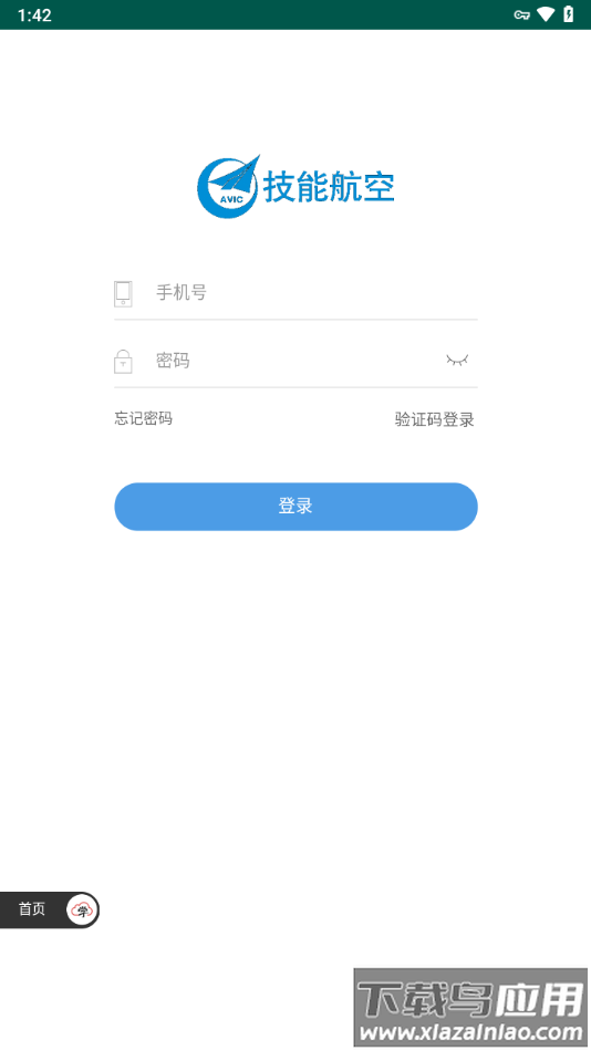 技能航空app安卓版截图1