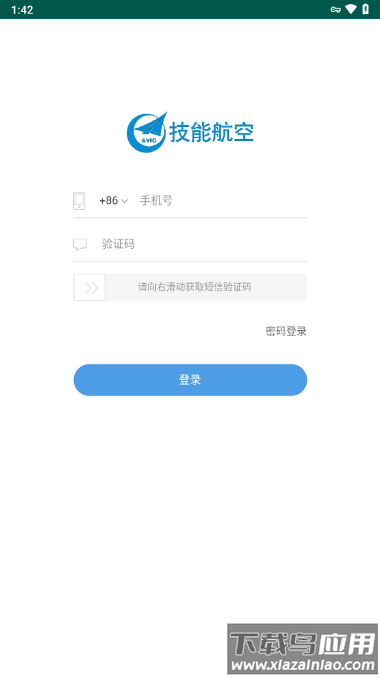 技能航空app安卓版截图3