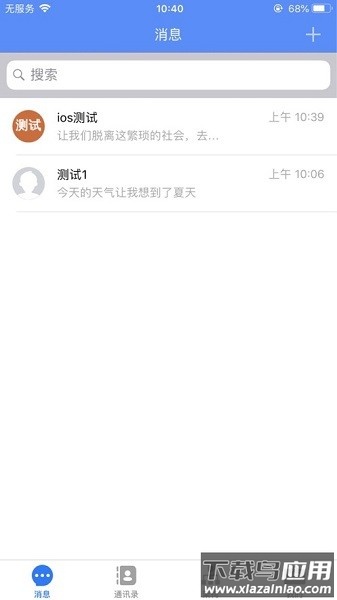 电信优信一线通手机版截图2