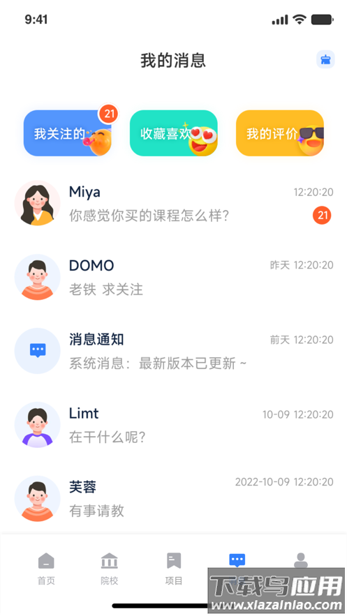嗨优才app