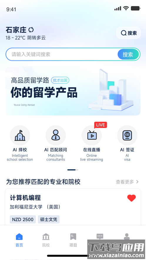 嗨优才app最新版截图2