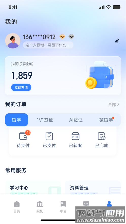 嗨优才app最新版截图3