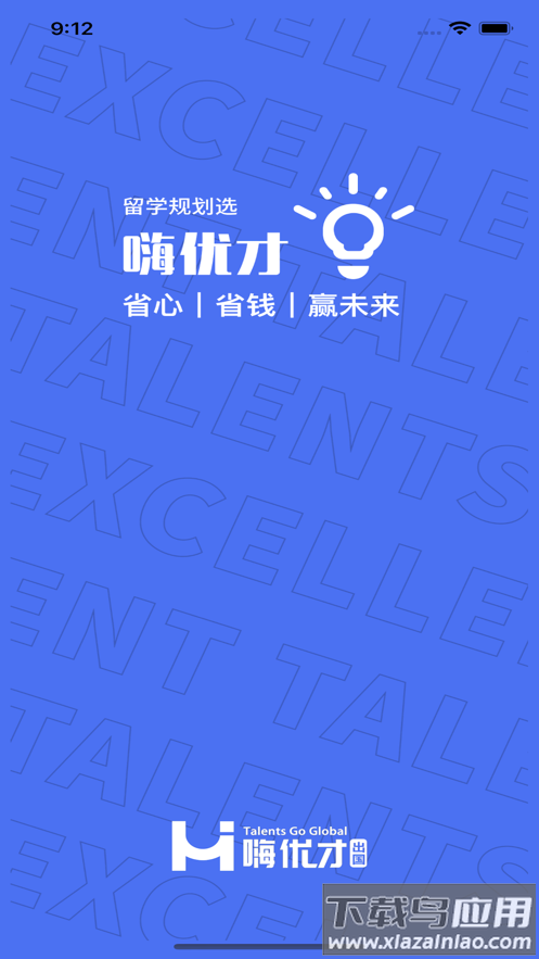 嗨优才app最新版截图4