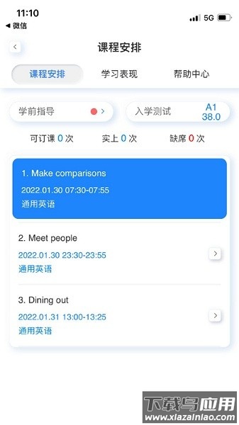 岱恩语培软件截图1