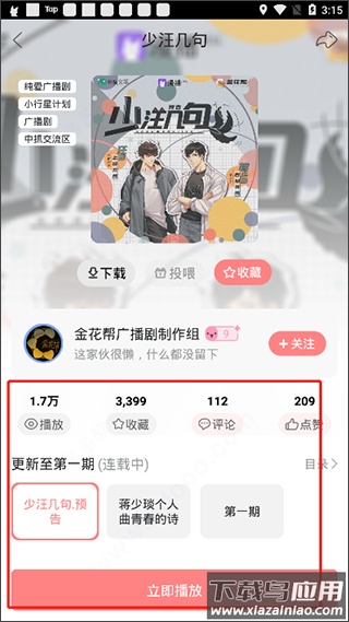 漫播app2024最新版