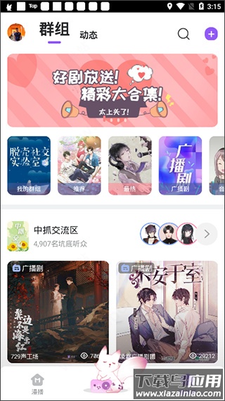 漫播app2024最新版