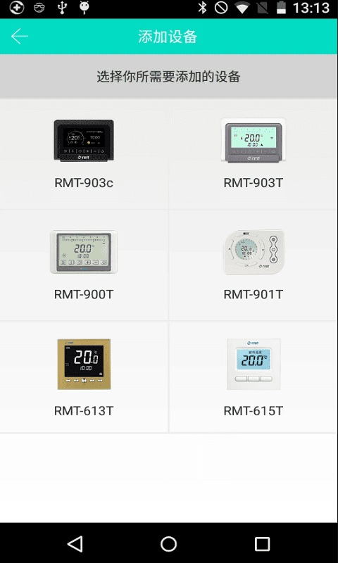 智能温控系统最新版截图1