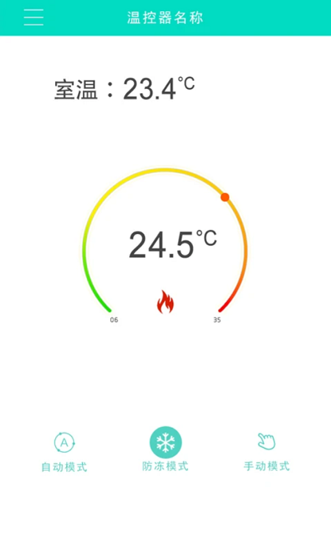 智能温控系统最新版截图3