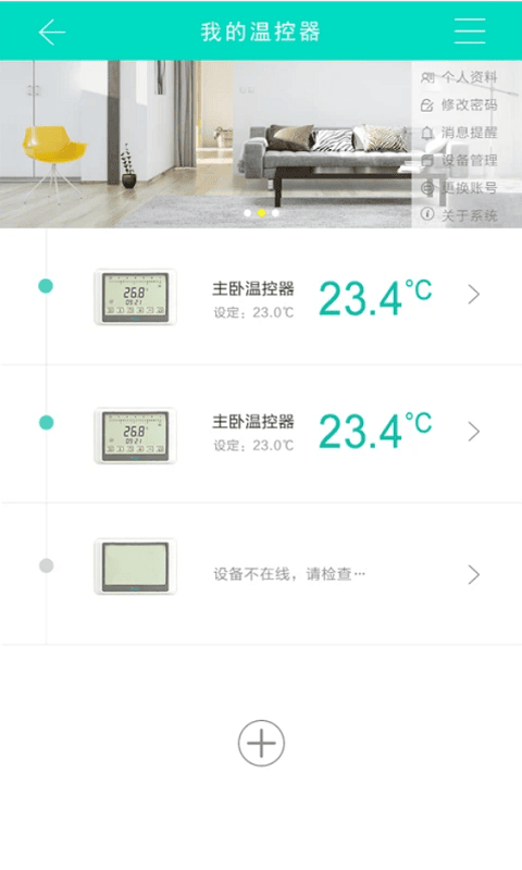 智能温控系统最新版截图4