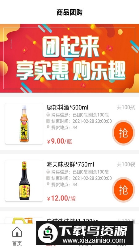红色物业手机app新版本截图1