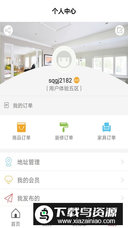 红色物业手机app新版本截图2