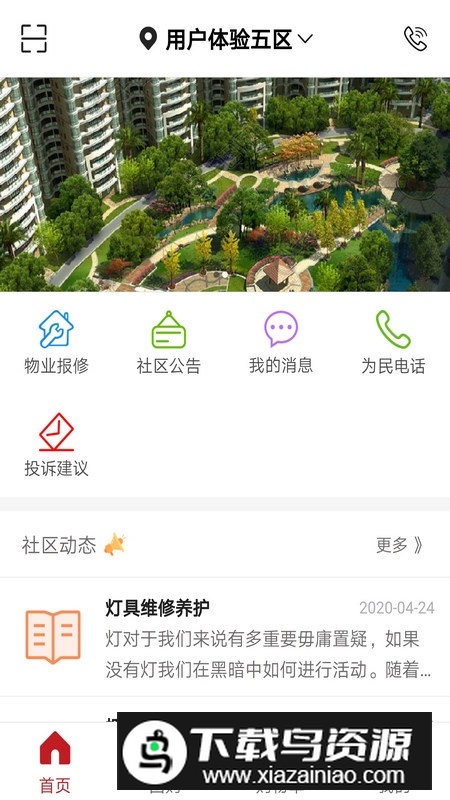 红色物业手机app新版本截图3