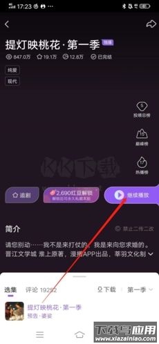 漫播app