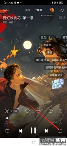 漫播app