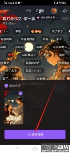 漫播app