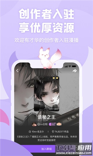 漫播app截图2