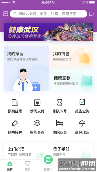 健康武汉居民版最新版截图1