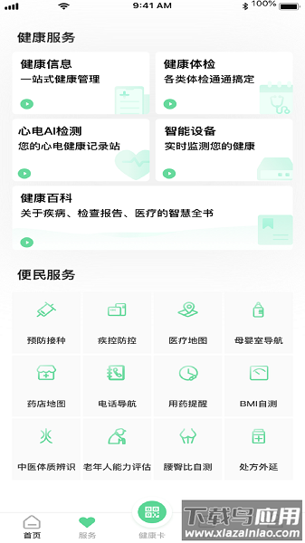 健康武汉居民版最新版截图2