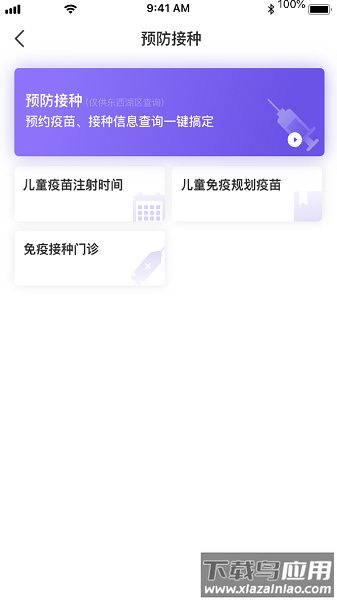 健康武汉居民版最新版截图3