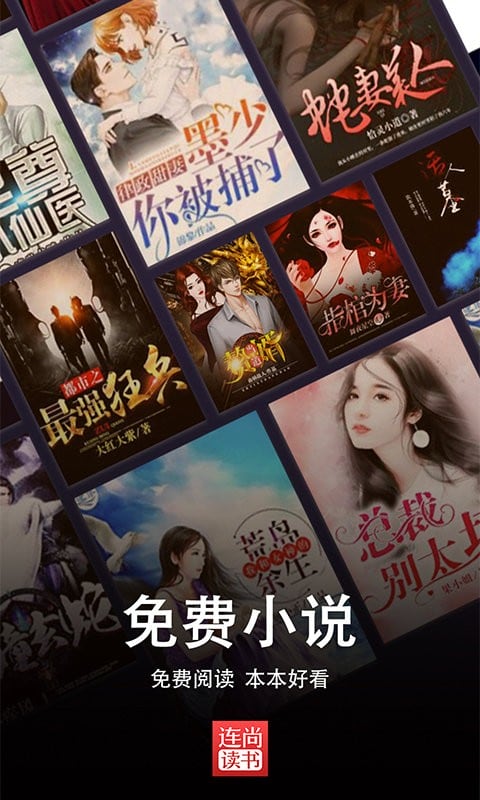连尚读书极速版官方版截图1