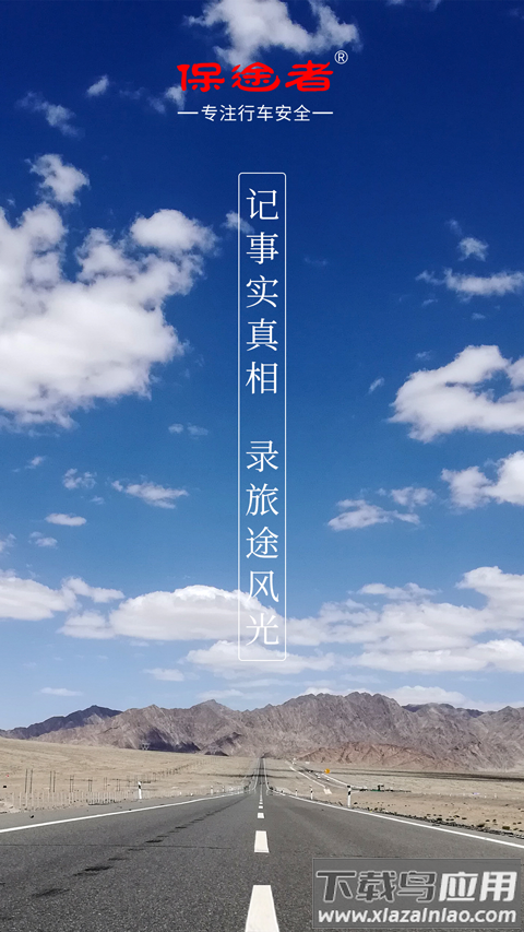 保途者2app(保途者Ⅱ)最新版截图4