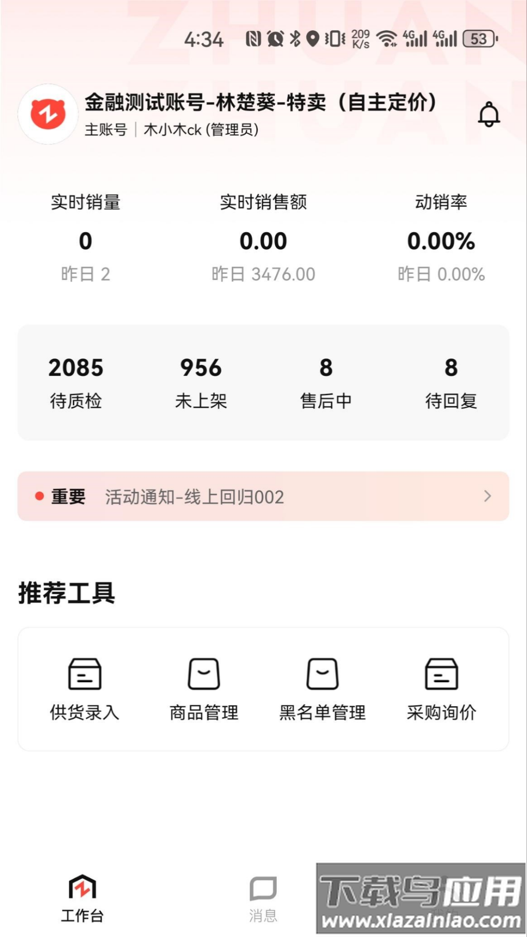 转转通app截图3