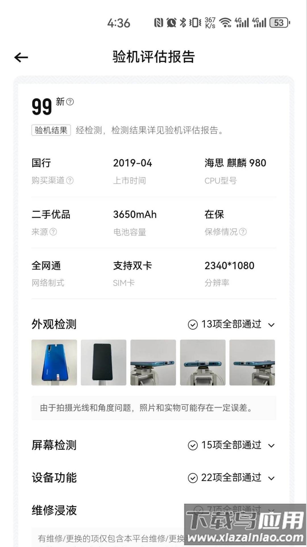 转转通app截图4