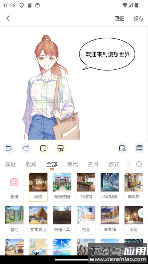 漫想世界官方正版截图4