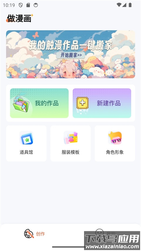 漫想世界官方正版截图5
