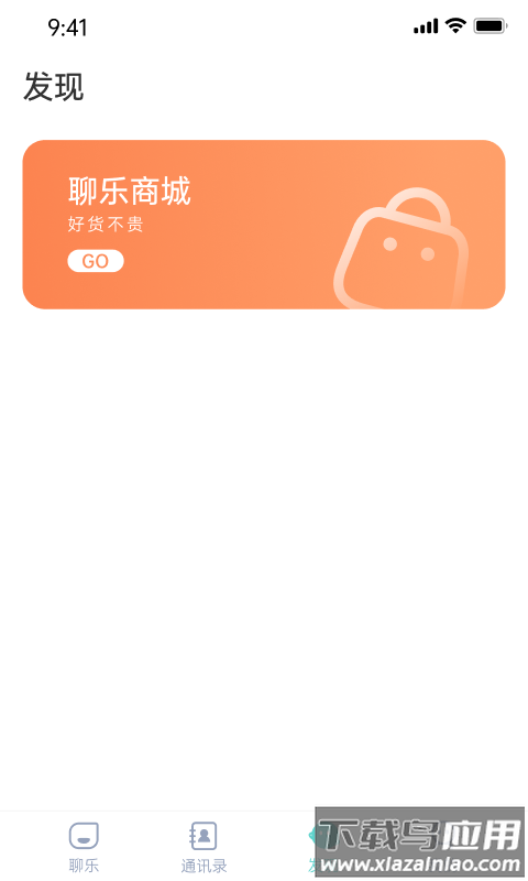 聊乐app截图2