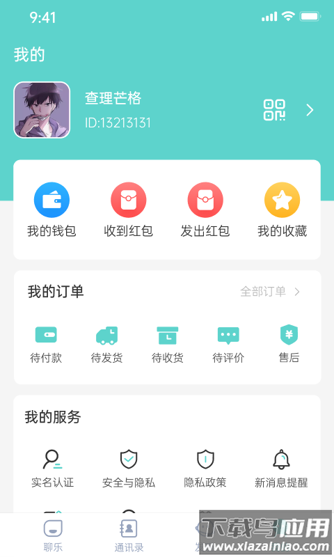 聊乐app截图3
