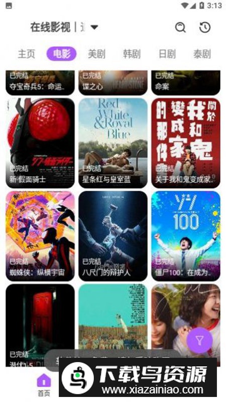 红枣影视app免费版2024截图3