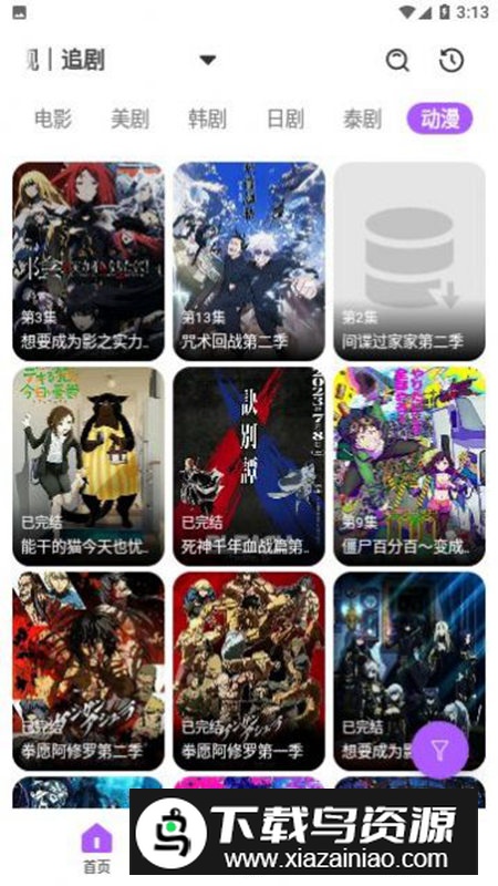 红枣影视app免费版2024截图4