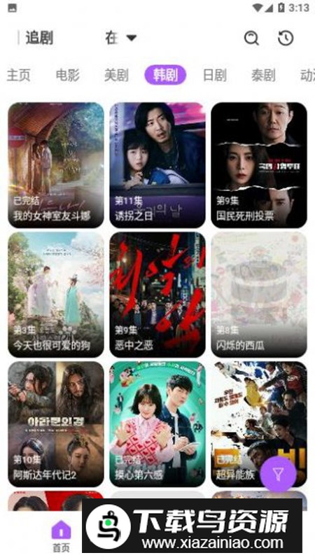 红枣影视app免费版2024截图5