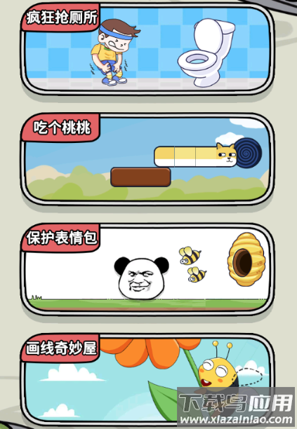 解压脑洞大挑战